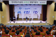 한국에너지공단, 42돌∙∙∙국민과 함께 미래를 여는 에너지리더 비전 선포