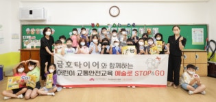 [특징주] 금호타이어 주가 하락···어린이 교통안전교육 진행
