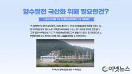 [카드뉴스] 소규모 양수 국산화 필요성↑