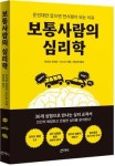 [저자인터뷰] 보통사람의 심리학으로 돌아온 한국지역난방공사 정상천 본부장