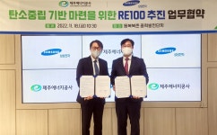 제주에너지공사-삼성전자, RE100 업무협약∙∙∙탄소중립에 한 뜻