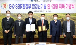 [특징주] 금호건설 주가 상승···경주시와 환경신기술 인·검증 취득 기념식 개최