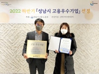 큐빅아이엔씨, 2022년 성남시 고용우수기업 선정