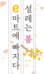 롯데마트∙이마트∙홈플러스 등 12일 대형마트 휴무일 맞을까?