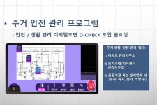 ㈜에이아이씨랩, 주거 안전 하자 관리 솔루션 D-Check 출시