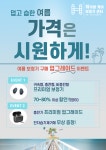 히어링 케어 보청기 센터, 가격은 시원하게 이벤트 진행