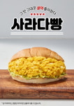 죠샌드위치, 신메뉴 착한 가격 사라다빵 4종 출시···기념 이벤트 진행