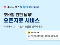 회원수 95만명 한국건설기술인협회, 오픈지로 서비스 시작