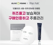 올리브영 X 리엔케이 캐시닥∙타임스프레드∙지니어트 퀴즈, 정답은?