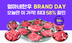 엄마네한우, 19일 최대 58% 할인 브랜드데이 진행