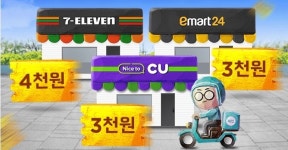 캐시워크 돈버는 퀴즈 '배민 스토어 편의점', 27일 오후 정답은
