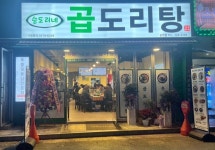 곱도리탕 프랜차이즈 승도리네곱도리탕, 순천점 신규 오픈
