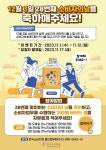 한국소비자원, 제28회 소비자의 날 기념 11월 한 달간 이벤트 개최