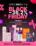 엑소바이옴코리아, 엑소리젠∙엑소힐∙헬시엑소 브랜드 블랙프라이데이 오픈