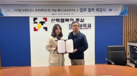 ㈜디지털뉴트리션, 단국대학교(천) 부설 메디스포츠 연구소와 산학협력 MOU 체결