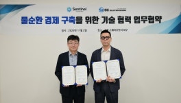 센티넬이노베이션-에스씨솔루션글로벌, 물순환 경제 구축 업무협약 체결
