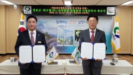 한수원-영동군, 지역발전 상생협력 위해 힘 모은다