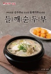 토마토김밥, 겨울 맞이 신메뉴 들깨 순두부 출시