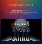 하남돼지집 TV CF, 서울영상광고제 온라인 심사로 네티즌 호평 일색