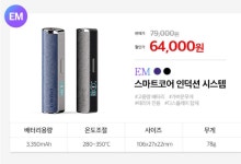 원앤원통상 국산 궐련형 전자담배 브랜드 유우, 신제품 EM 출시 이벤트 진행