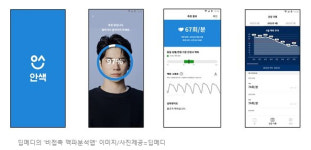 휴메디컬, 안색으로 식품의약품안전처의 의료용 소프트웨어 허가 획득