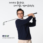 주말 골든타임 예약도 쉽게 오케이골프, 2024년 무기명 회원권 판매