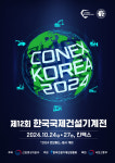 한국국제건설기계전·로보월드·RAD 동시 개최···첨단 IoT 융복합산업이 한자리에
