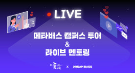 티움교육, 메타버스 캠퍼스 투어 리뉴얼 오픈