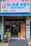 글로벌 청각전문 브랜드 유니트론 보청기, 인천 계양센터 신규 개점 기념 특별프로모션 진행
