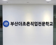 컴퓨터학원 더조은컴퓨터아카데미 부산, 국비지원 무료 교육으로 IT취업의 문 열다