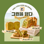 블럭제빵소 신제품 출시 밥 대신 먹는 식빵, 말차 그 자체 극찬 행렬