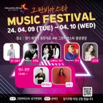 동탄역 그란비아스타, 2024그란비아스타뮤직페스티벌 행사 진행 인파 북적