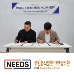 주식회사 니즈, 루원음식문화거리 상인회와 손잡다