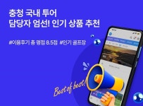 스마트스코어, 충청 지역 1박2일 골프투어 인기상품 기획전 열어