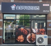 숯양두마리치킨 2024 KFA 대구 프랜차이즈 창업박람회 성황리 종료