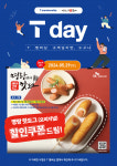 명랑핫도그, SKT T멤버십 T day 프로모션 참여···명랑 핫도그 500원 구매 쿠폰증정