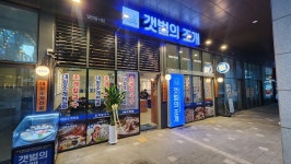 뜨는 프랜차이즈 갯벌의조개, 다산점 신규 오픈···문전성시 방문객 몰려