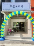 무인플러스마트 신대방삼거리역점, 4평 무인카페로 오픈