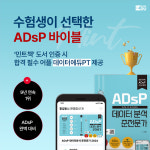 데이터에듀, ADsP 도서 인증시 맞춤형 학습 솔루션 데이터에듀PT 제공