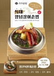 가가솥밥, 여름 시즌메뉴 특대양념장어솥밥과 활전복반계솥밥 출시