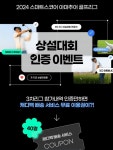 2024 스마트스코어 아마추어 골프리그 참가등록 선수 5만3천명 넘어···상설대회 참가인증 이벤트