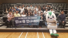 두원공과대학교-파주시진로체험지원센터, 2024 파주 고등 진로캠프 업(業)을 업(UP)하라 성료