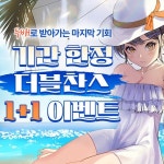 게임학원 SBS아카데미게임학원, 기간한정 더블찬스 1+1 이벤트 진행