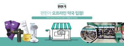 편한가를 아세요? 만나면 편안해집니다