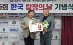 루미노케이(주) 김재환, 제5회 한국 탐정의 날 기념식서 대한민국 탐정을 빛낸 인물 대상 수상