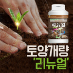 와이앤바이오, 시설하우스 염류집적 피해 토양개량 회복토입제 리뉴얼 선보여