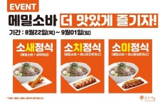 국수나무, 메밀소바 프로모션 진행