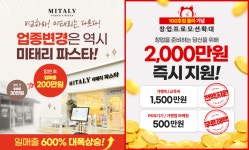 불경기 업종변경 창업 희망자 급증···미태리 파스타 주목