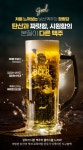 맥주 전문 프랜차이즈 지구쓸맥, 매장 오픈 기념 프로모션 진행
