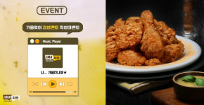 네네치킨, 가을맞이 감성멘트 작성 이벤트 진행